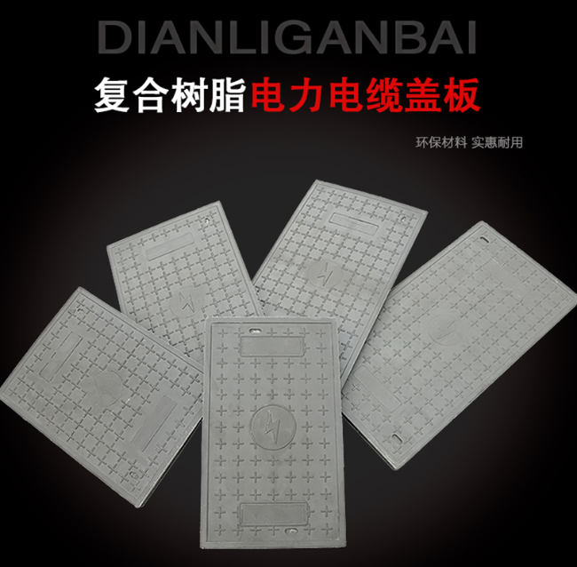 中平镇树脂复合电力盖板展示
